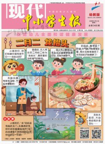 现代中小学生报
